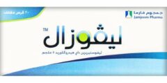 ليفوزال Levozal لعلاج التهابات الجيوب الأنفية 2025