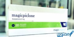 أقراص ماجيكبيكلون (Magicpilone) دواعي الاستخدام والاثار الجانبية 2026 أقراص ماجيكبيكلون (Magicpilone) دواعي الاستخدام والاثار الجانبية 2026