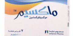 ماكسيم (Maxim) دواعي الاستخدام والاثار الجانبية 2026
