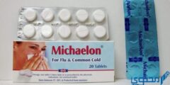 مايكيلون (Michelon) دواعي الاستخدام والجرعة 2026