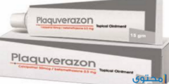 مرهم بلاكوفيرازون Plaquverazon لعلاج الحكة الجلدية 2026