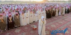 موعد صلاة عيد الأضحى في السعودية 1446 2026