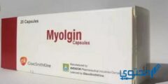ميولجين (Myolgin) دواعي الاستخدام والجرعة المناسبة 2026