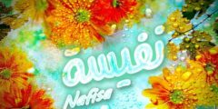 تعرف علي معنى اسم نفيسة (Nafesa) وصفاته الشخصية 2026