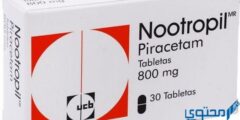 نوتروبيل (Nootropil) دواعي الاستخدام والجرعة المناسبة 2026