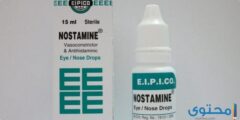 قطرة نوستامين (Nostamine) دواعي الاستخدام والاثار الجانبية 2026 قطرة نوستامين (Nostamine) دواعي الاستخدام والاثار الجانبية 2026