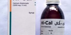 هاي كال (Hi cal) مكمل غذائي لعلاج نقص الكالسيوم 2026
