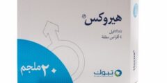دواء هيروكس (Herox) دواعي الاستعمال والاثار الجانبية 2026