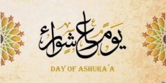 متى يوم عاشوراء في الكويت 2026هذا العام 2026