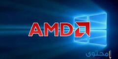 شرح طريقة تعريف كارت الشاشة AMD علي الويندوز 2026