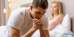 علاج الضعف الجنسي النفسي (الاسباب والعلاج) 2026