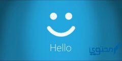 الرد على كلمة hello بالإنجليزي والعربي 2026