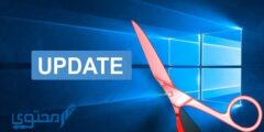 شرح كيفية إيقاف التحديثات في ويندوز Windows 7 2026