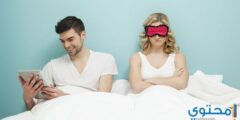 حل مشكلة نوم الزوج في غرفه والزوجه في غرفه 2025