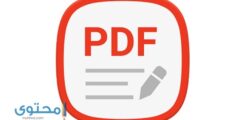 قائمة أفضل 7 مواقع للتعديل على ملف pdf 2026