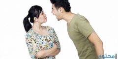 كيف يمكن التعامل مع الزوج المتشدد والعصبي ؟ 2026