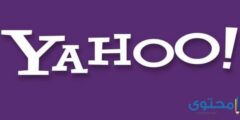 طريقة عمل ايميل ياهو جديد من علي الهاتف 2026