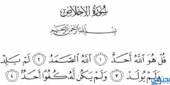 تجربتي مع خدام سورة الإخلاص 2026