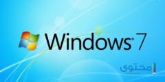 تحميل ويندوز 7 (7 ultimate) من مايكروسوفت بأخر تحديث 2025
