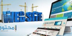 تعلم تصميم مواقع إنترنت من الصفر 2026