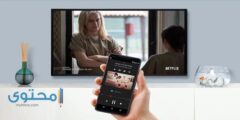 طريقة توصيل الهاتف بالتلفاز واي فاي wifi 2025