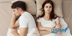 سبب عدم رغبة الزوجة بالجماع 2025