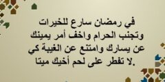 30+ كلمات عن شهر رمضان للتهنئة 2026؛ أجمل العبارات بمناسبة رمضان 2026
