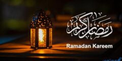 كلام عن شهر رمضان في الغربة 2026مؤثر جداً 2026