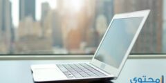 ما هي طريقة معرفة مواصفات اللاب توب ؟ 2026