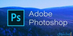 مواقع فوتوشوب اون لاين عربي بدون تحميل 2026