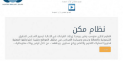 رابط نظام مكن التعليمي – موقع محتوى 2026